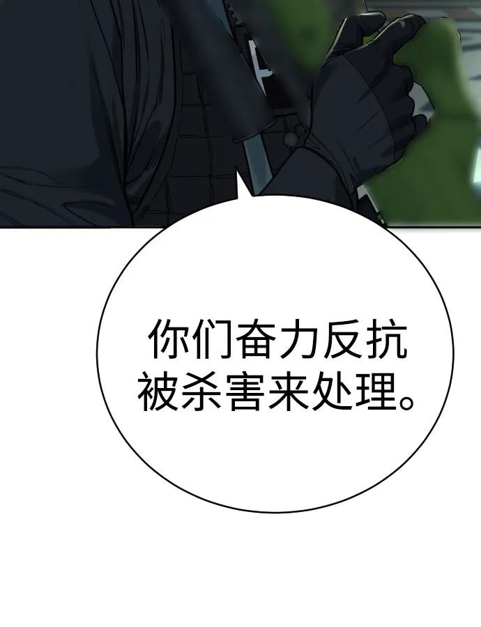 杀手转职 - [第61话] 牌 - 第38张图