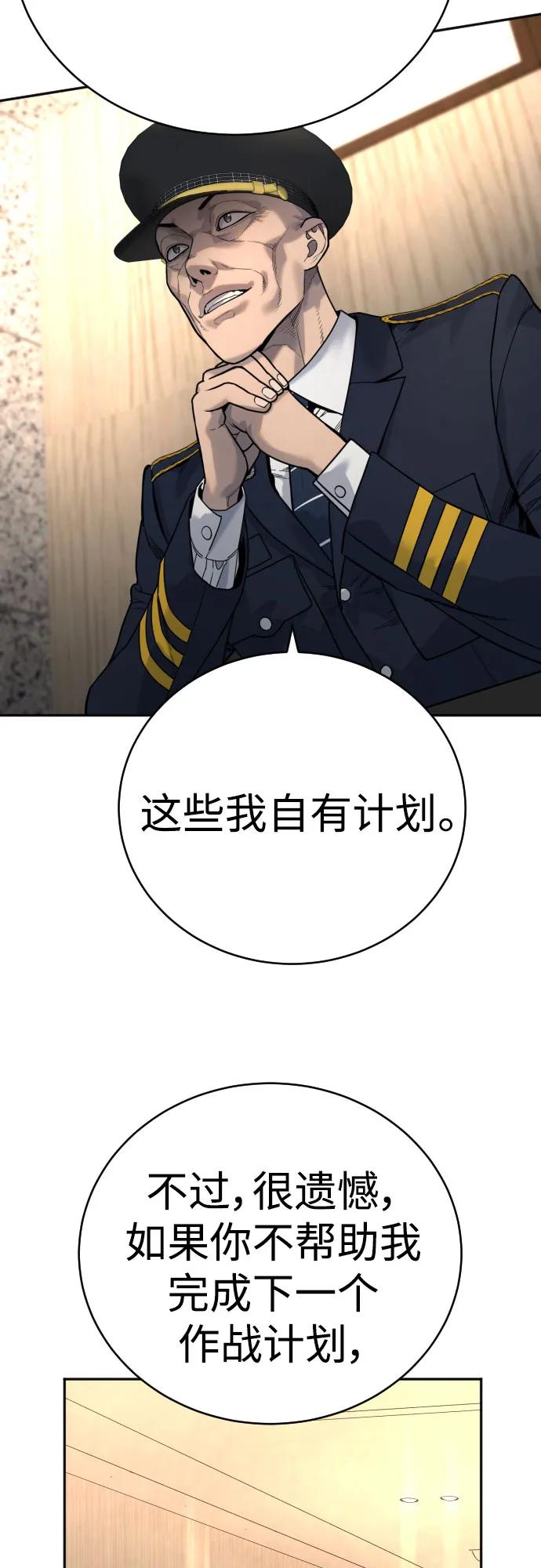 杀手转职 - [第61话] 牌 - 第59张图