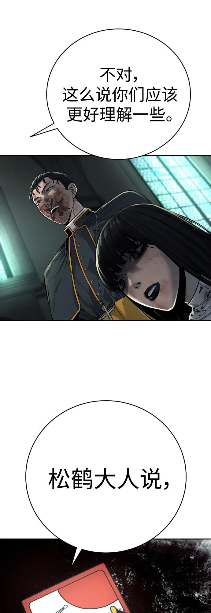 杀手转职 - [第61话] 牌 - 第35张图