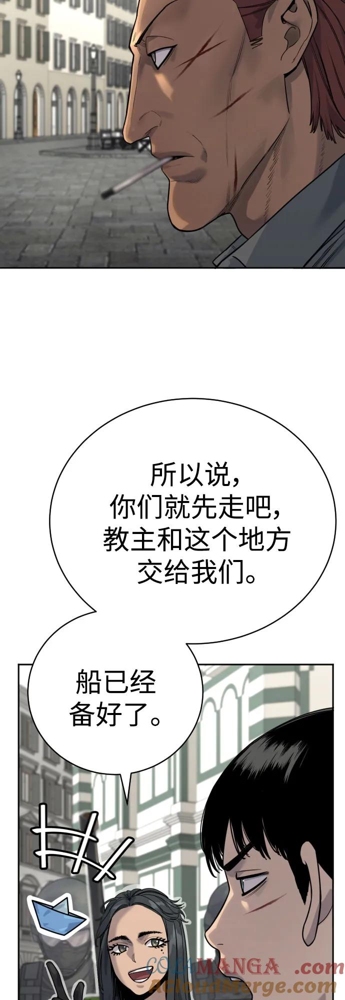 杀手转职 - [第61话] 牌 - 第4张图