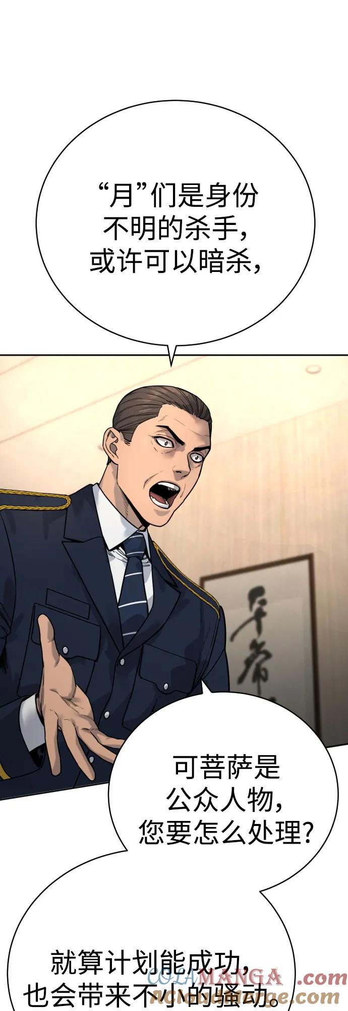 杀手转职 - [第61话] 牌 - 第58张图