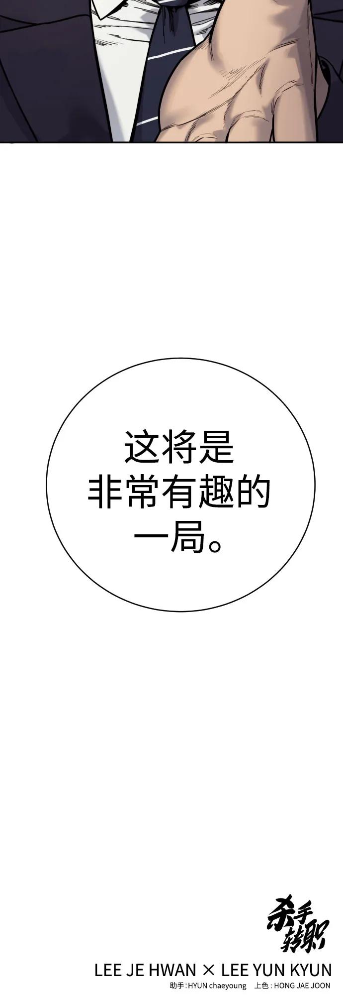 杀手转职 - [第61话] 牌 - 第74张图