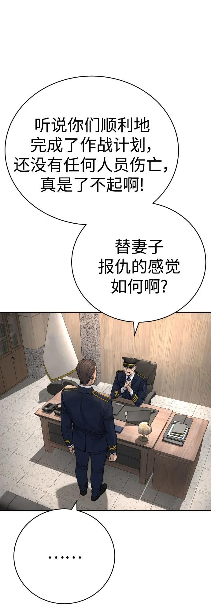 杀手转职 - [第61话] 牌 - 第50张图