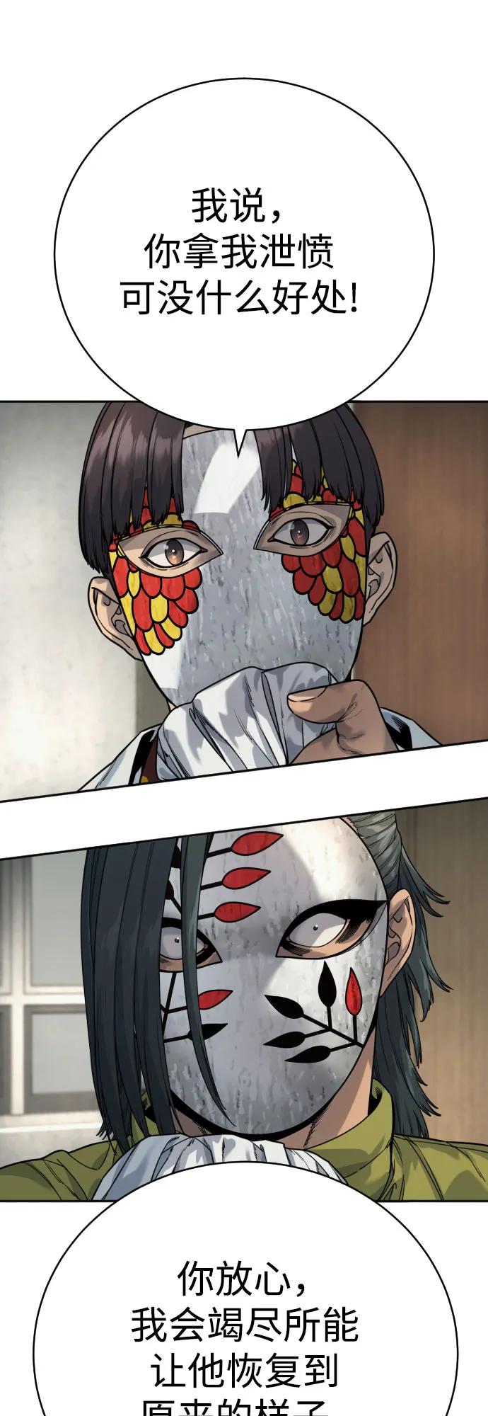 杀手转职 - [第62话] 警告 - 第38张图