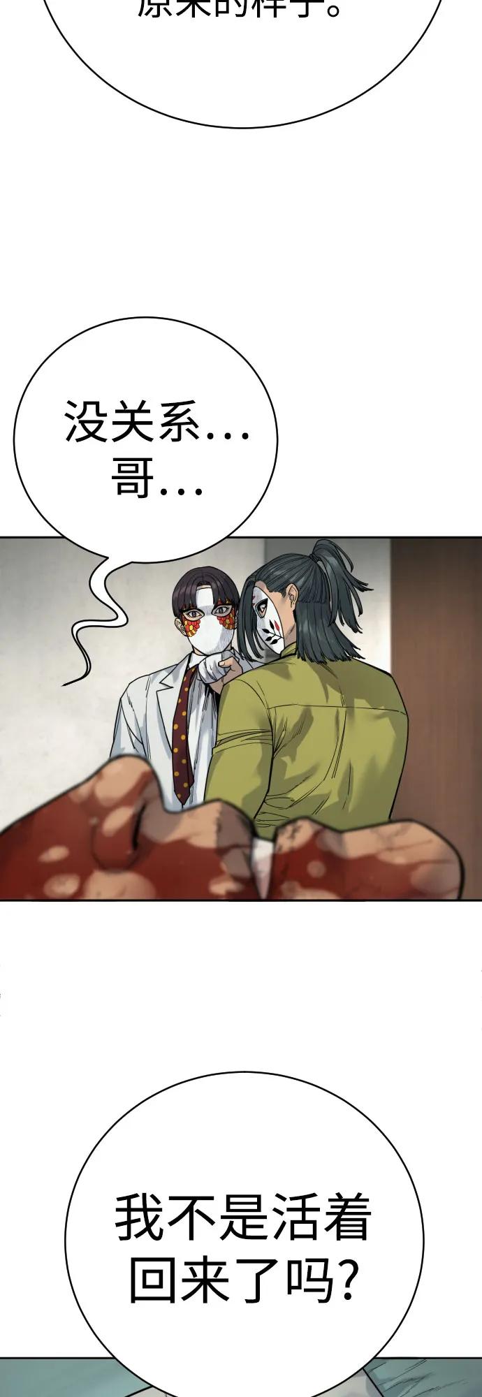 杀手转职 - [第62话] 警告 - 第39张图