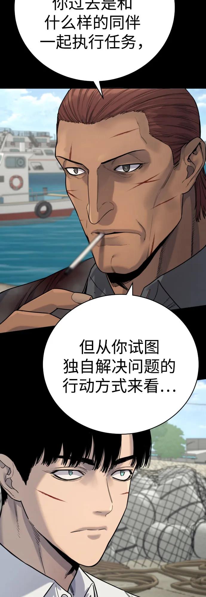 杀手转职 - [第62话] 警告 - 第56张图