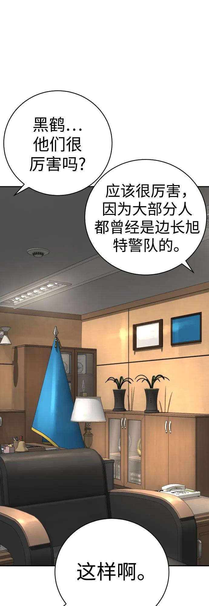 杀手转职 - [第62话] 警告 - 第47张图