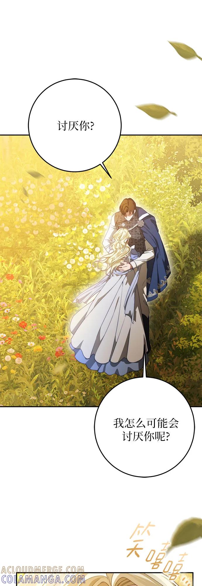《幸存王女的微笑背后》第63话 第43页