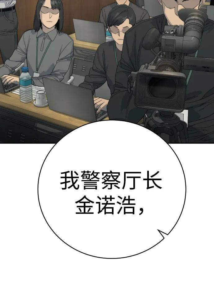 杀手转职 - [第62话] 警告 - 第63张图