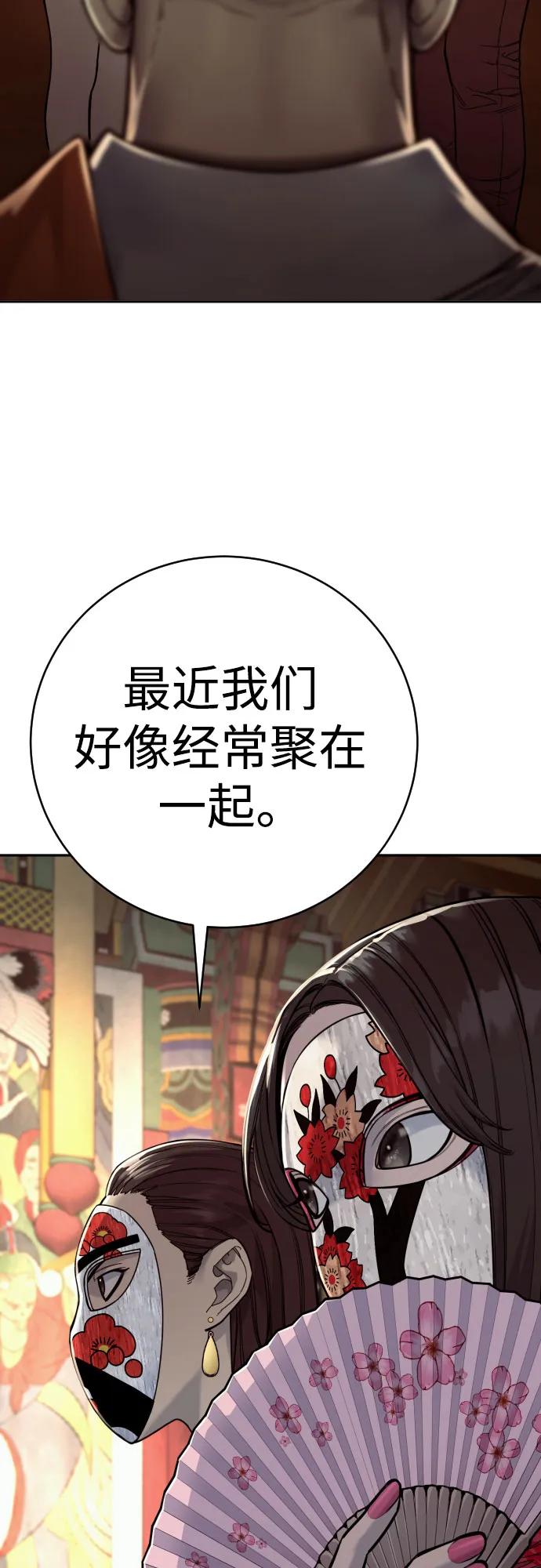 杀手转职 - [第62话] 警告 - 第3张图