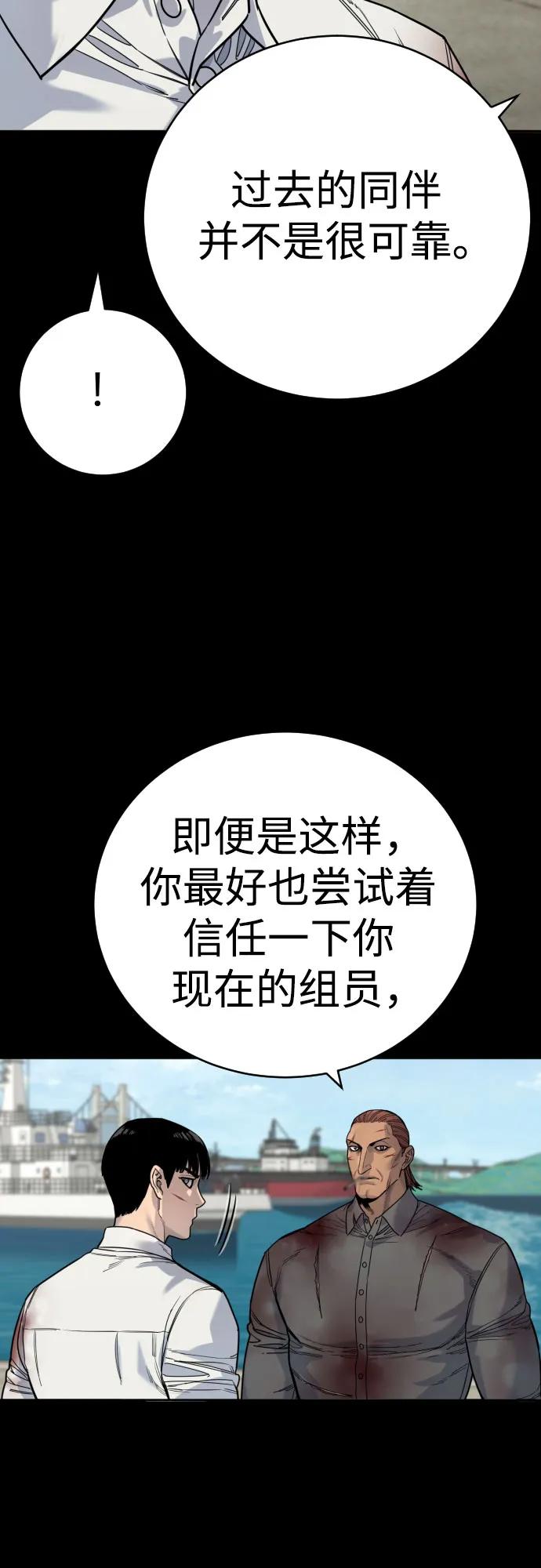 杀手转职 - [第62话] 警告 - 第57张图