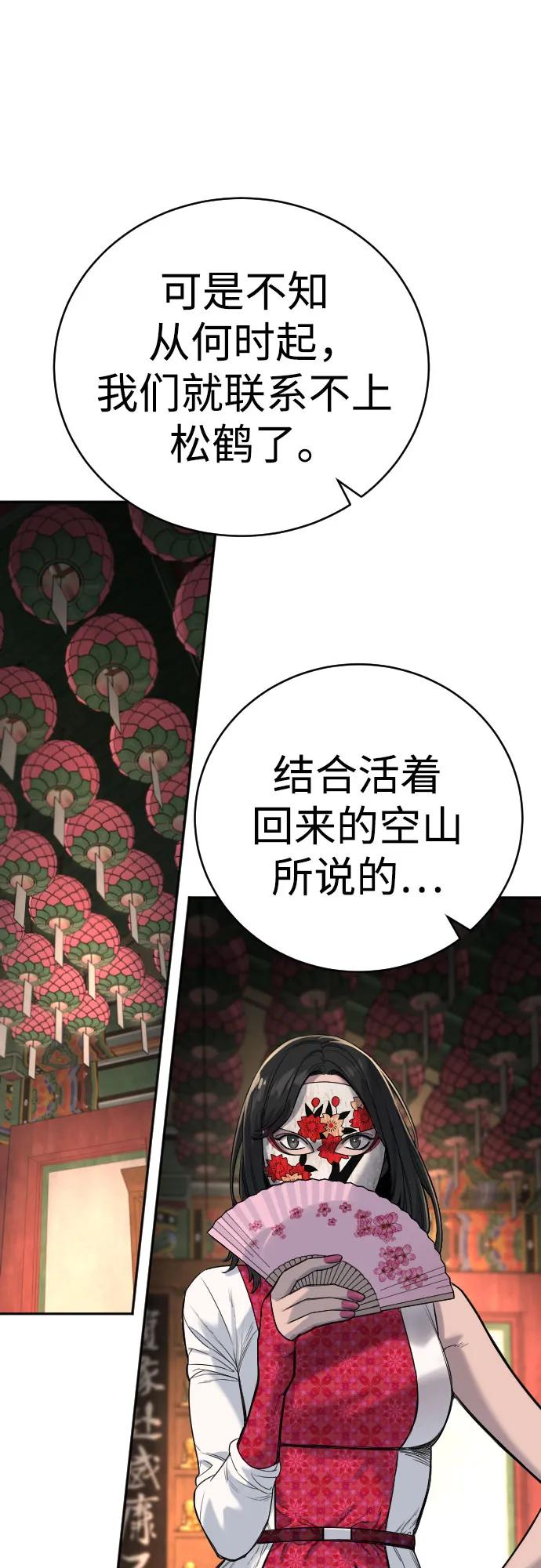 杀手转职 - [第62话] 警告 - 第15张图