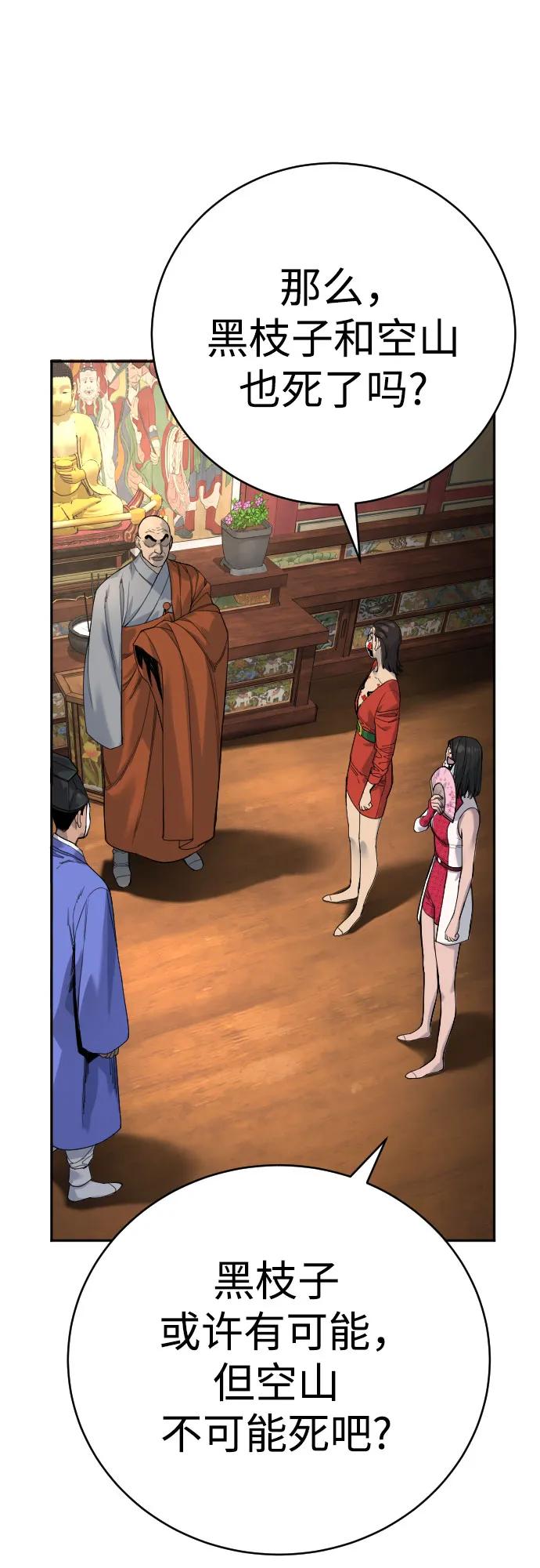 杀手转职 - [第62话] 警告 - 第11张图