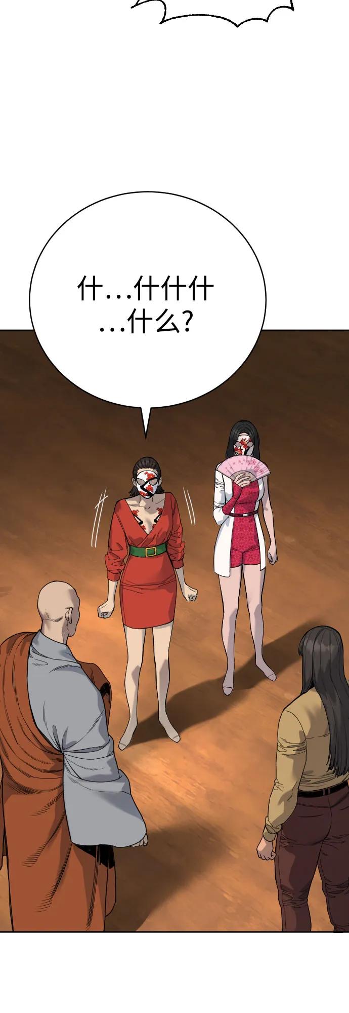 杀手转职 - [第62话] 警告 - 第18张图