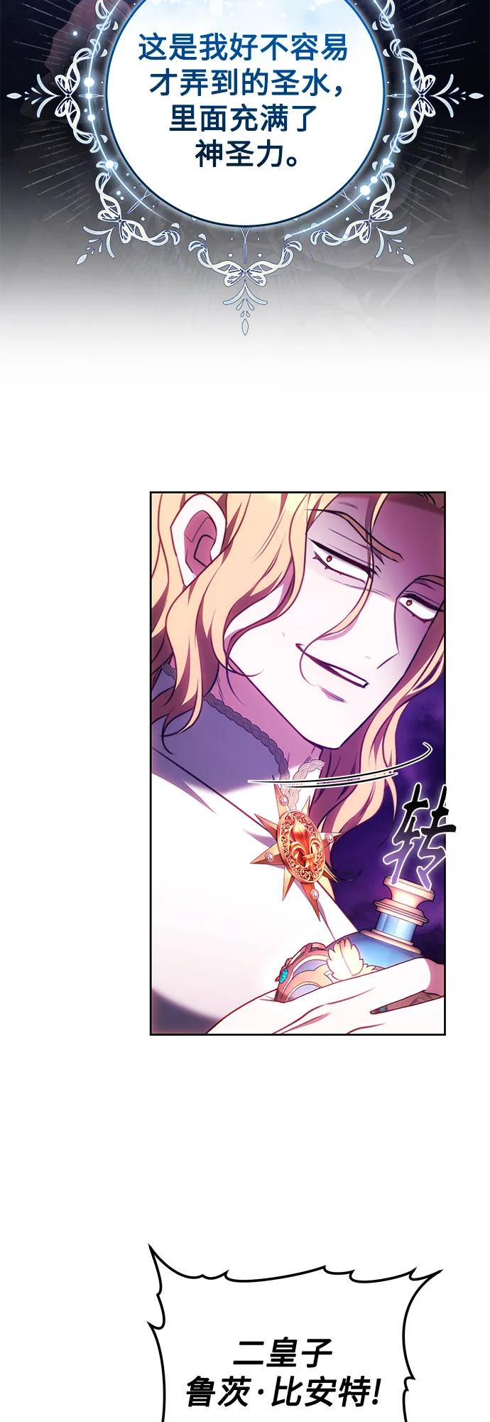 《换个老公当爸爸》第64话 第59页