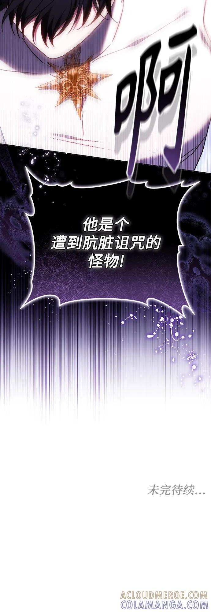 《换个老公当爸爸》第64话 第61页