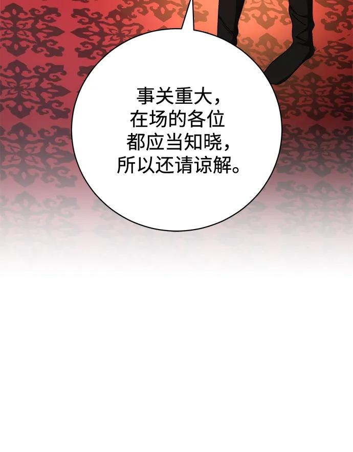 《换个老公当爸爸》第64话 第57页