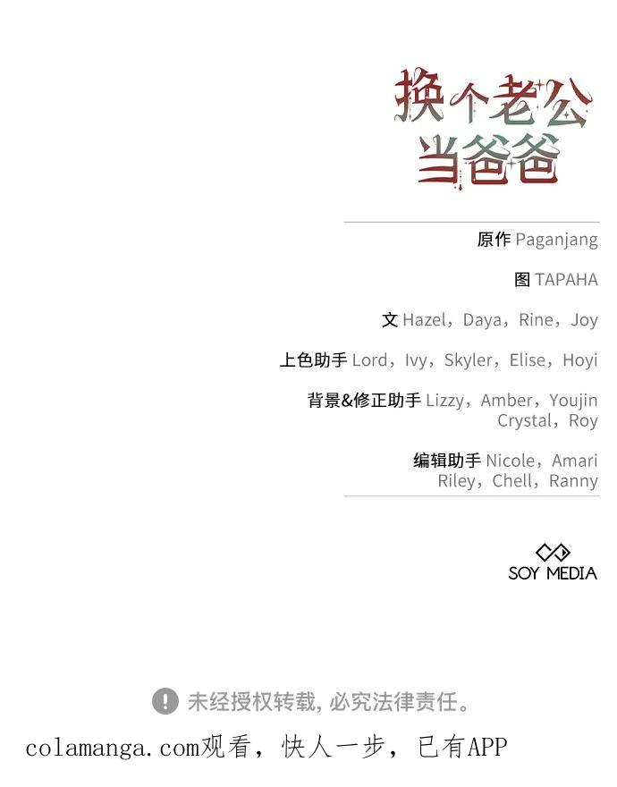 《换个老公当爸爸》第64话 第62页