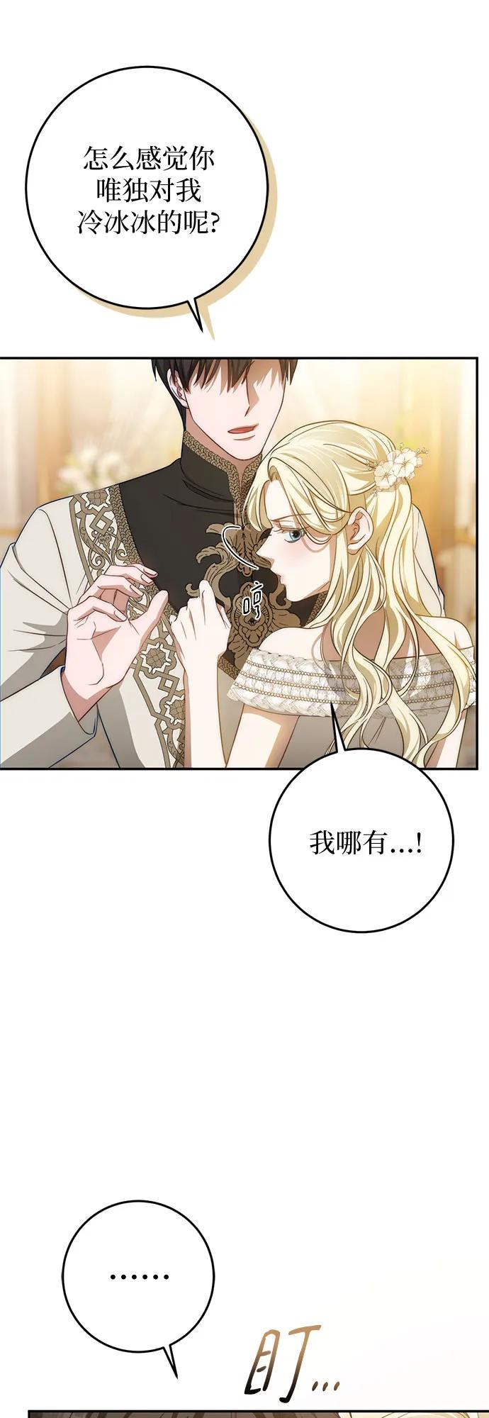 《幸存王女的微笑背后》第65话 第60页