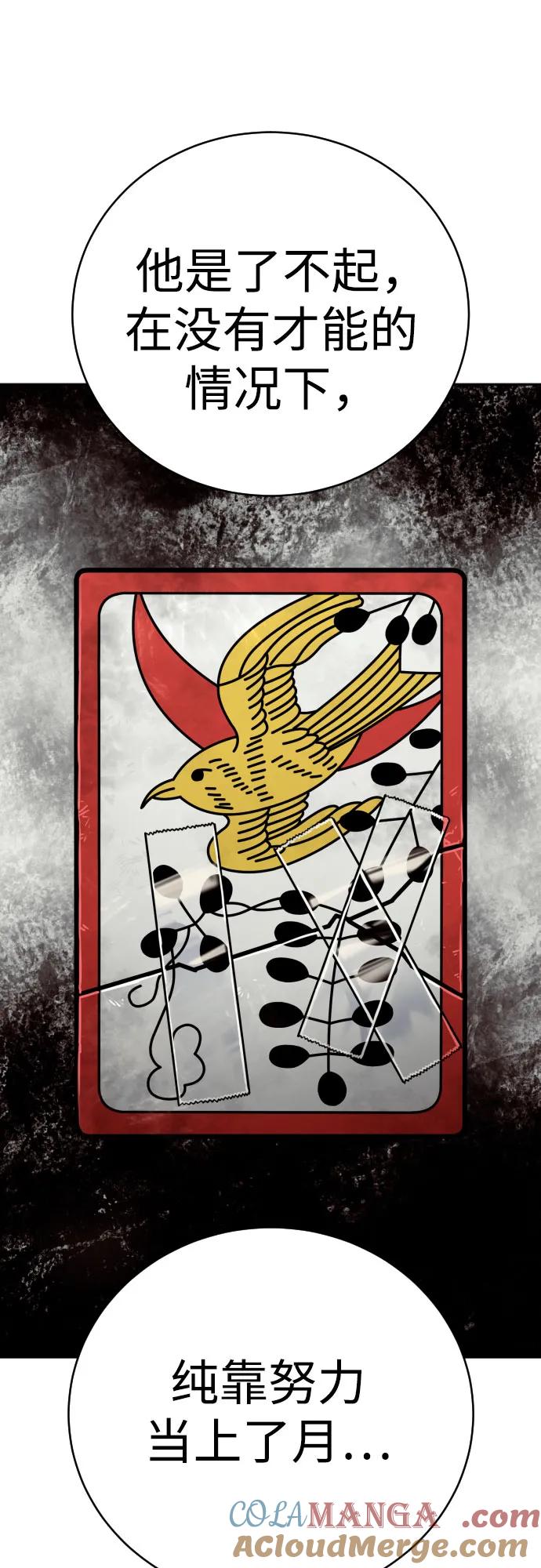 杀手转职 - [第64话] 泄愤 - 第43张图