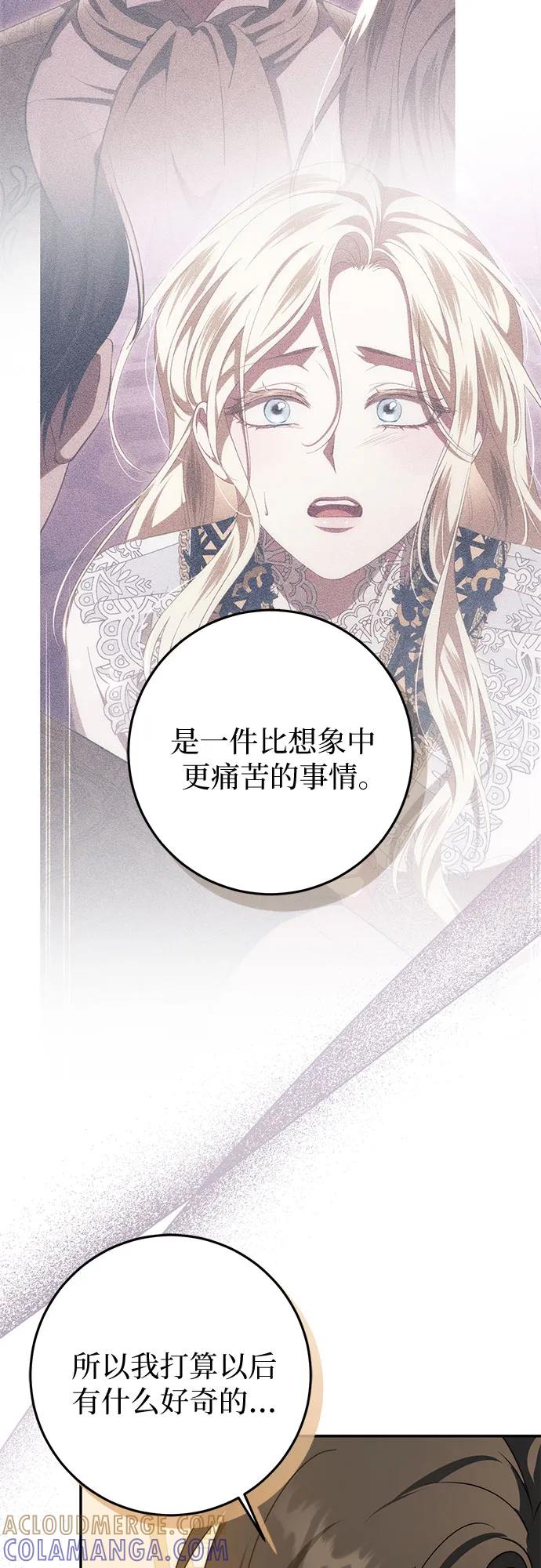 《幸存王女的微笑背后》第65话 第70页