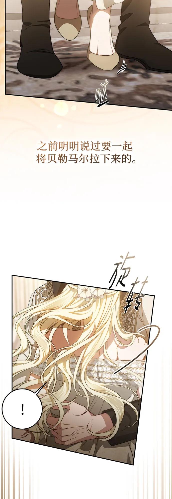 《幸存王女的微笑背后》第65话 第63页