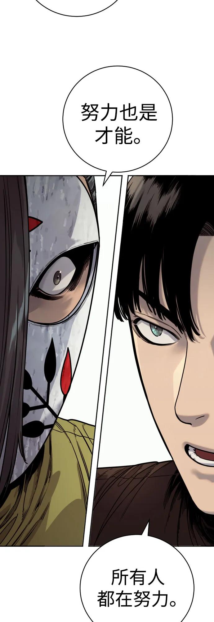 杀手转职 - [第64话] 泄愤 - 第45张图