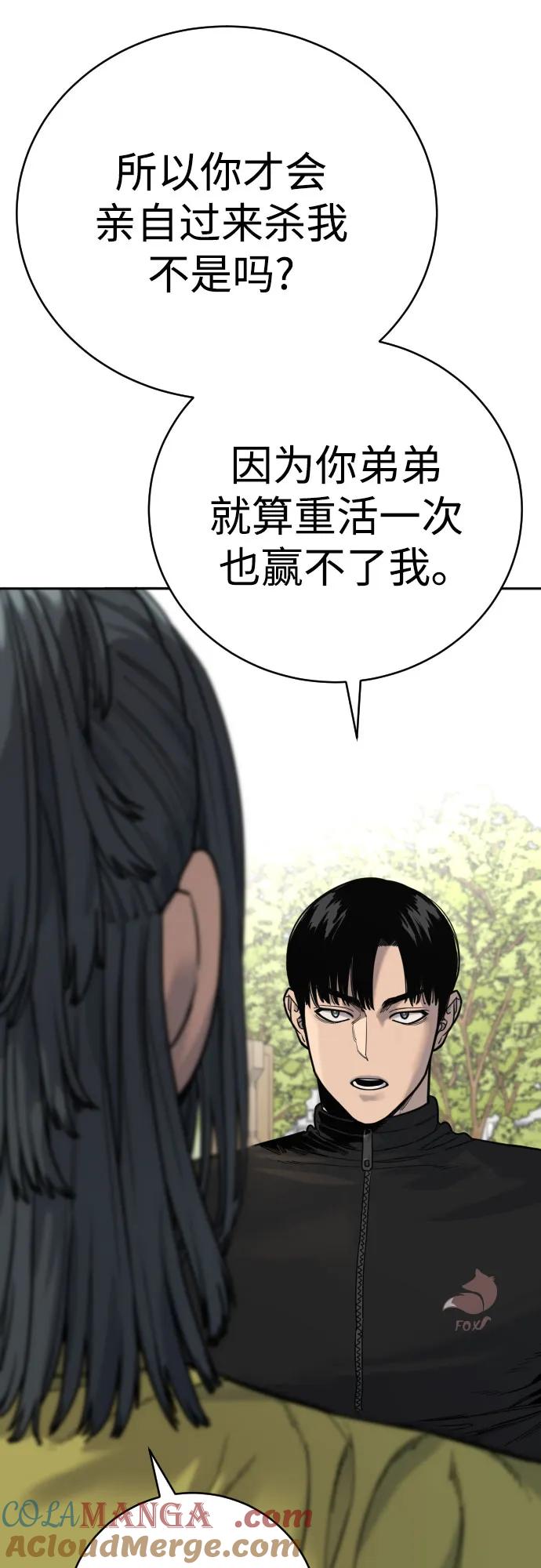 杀手转职 - [第64话] 泄愤 - 第52张图