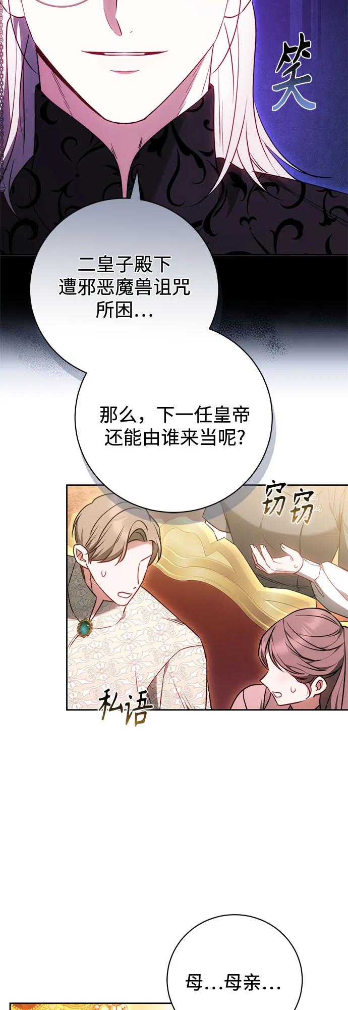 《换个老公当爸爸》第65话 第39页