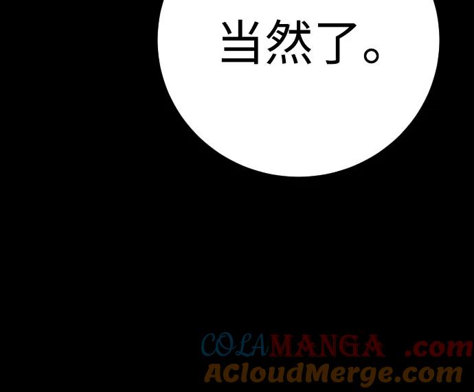 杀手转职 - [第64话] 泄愤 - 第37张图