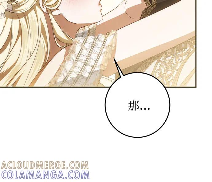 《幸存王女的微笑背后》第65话 第52页