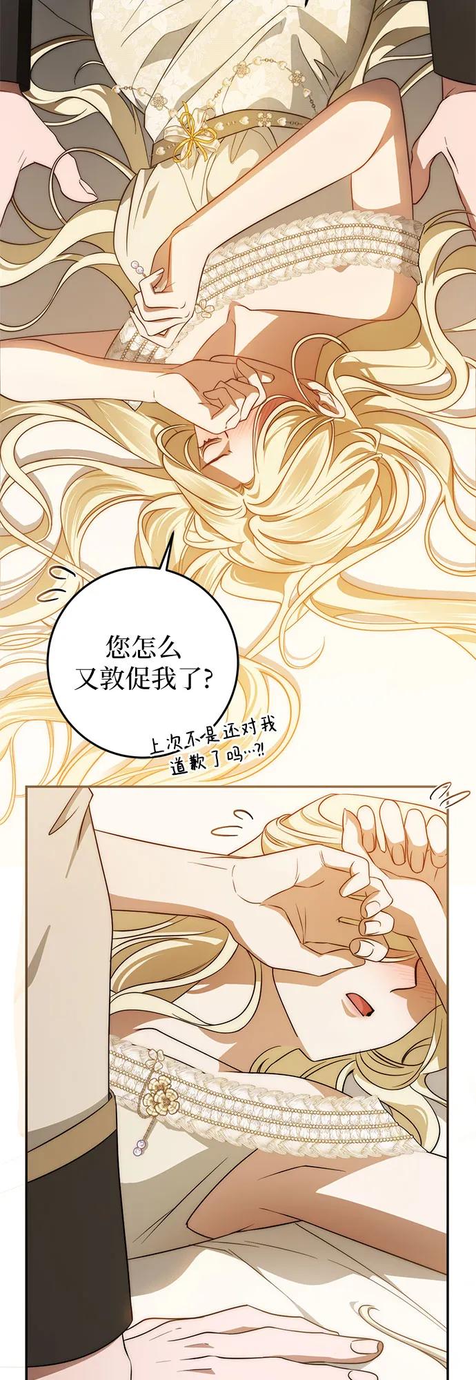 《幸存王女的微笑背后》第65话 第68页