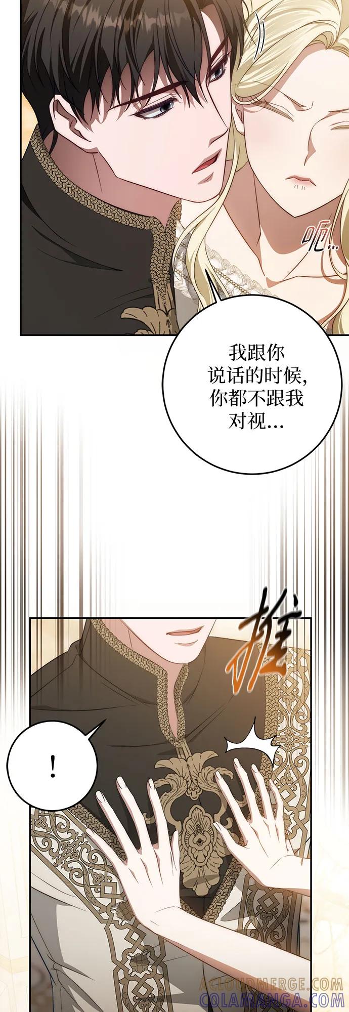 《幸存王女的微笑背后》第65话 第61页