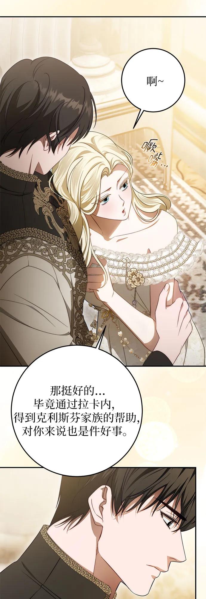 《幸存王女的微笑背后》第65话 第57页