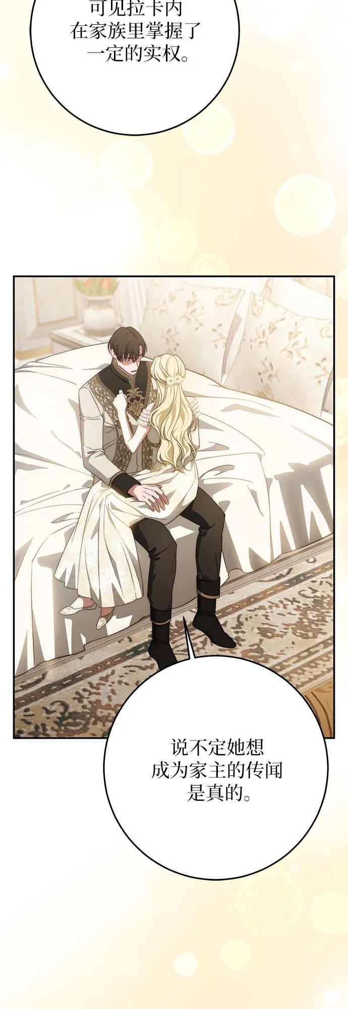 《幸存王女的微笑背后》第65话 第56页