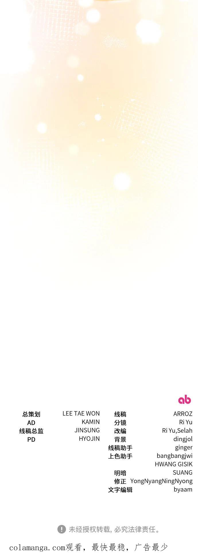 《幸存王女的微笑背后》第65话 第83页