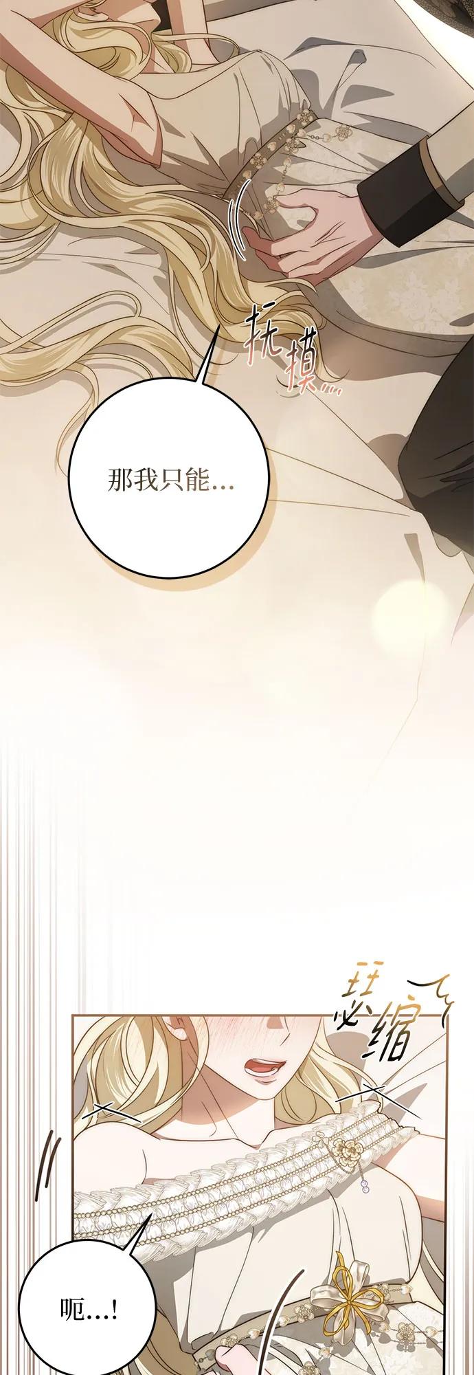 《幸存王女的微笑背后》第65话 第74页
