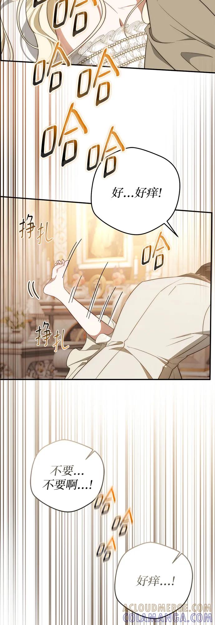 《幸存王女的微笑背后》第65话 第76页