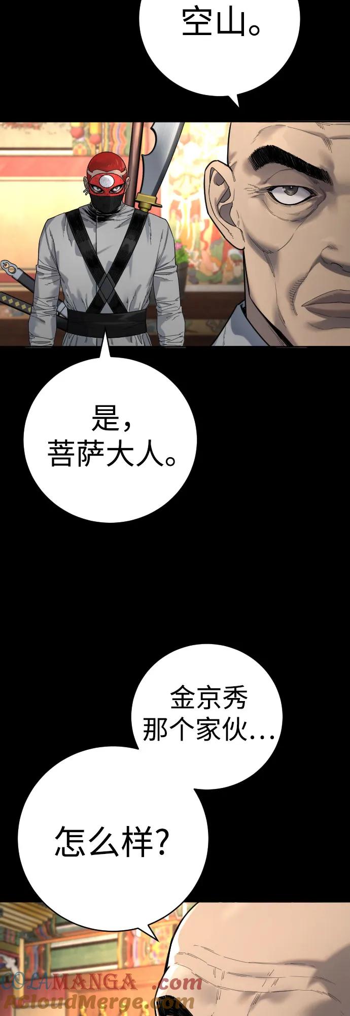 杀手转职 - [第64话] 泄愤 - 第7张图