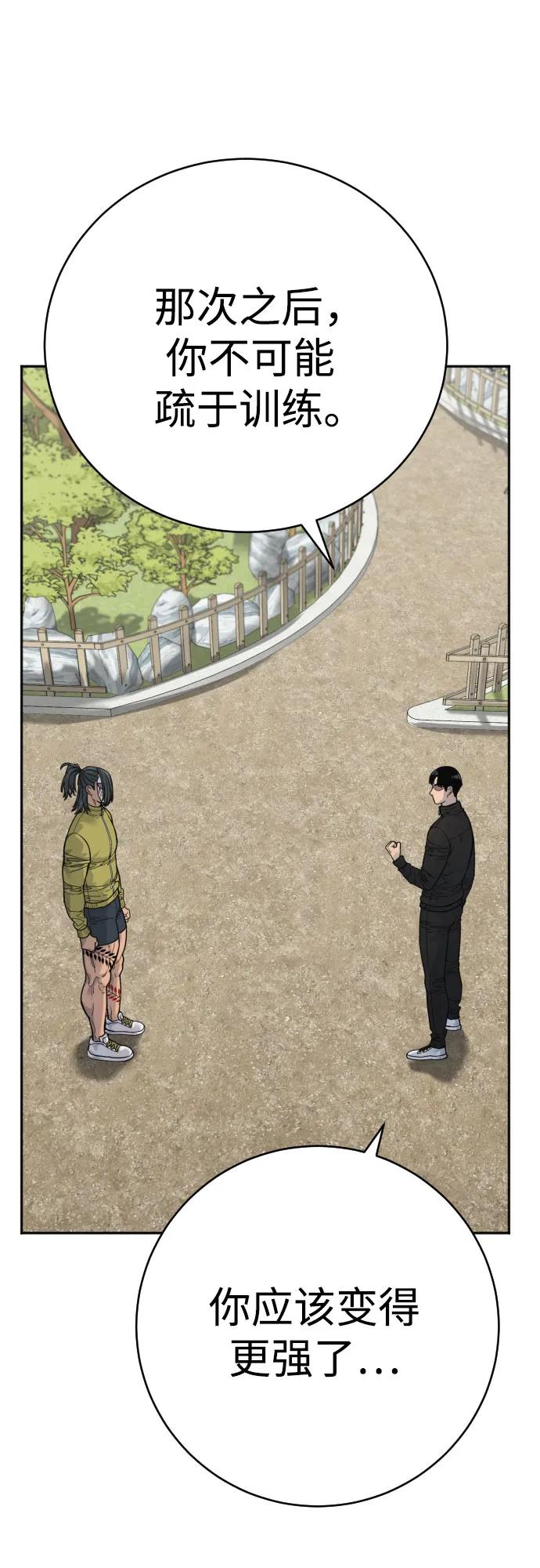 杀手转职 - [第64话] 泄愤 - 第29张图