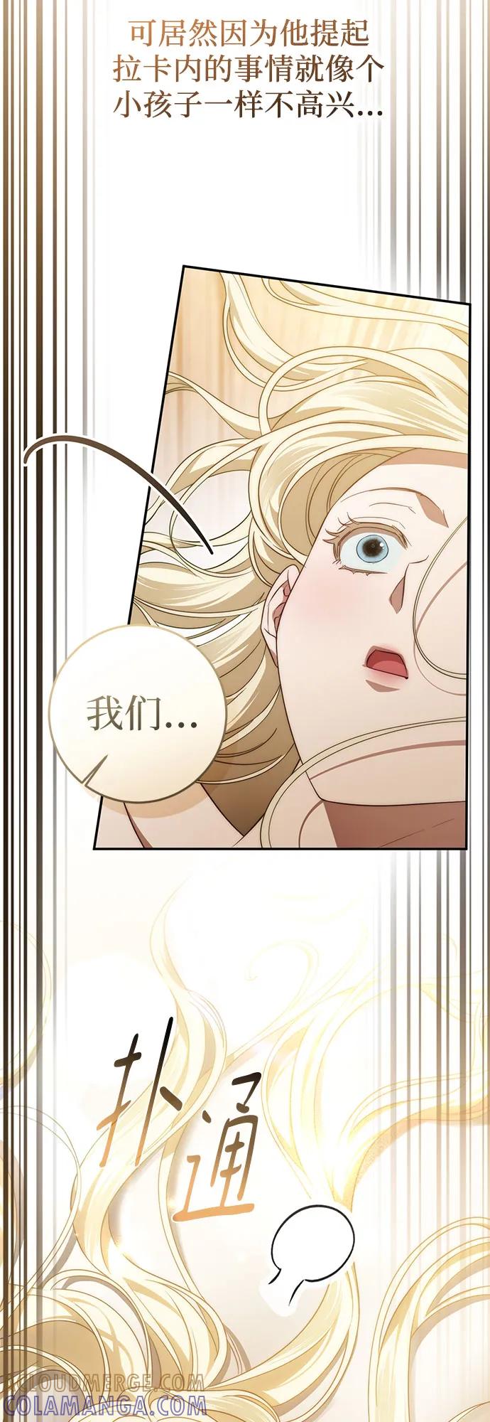 《幸存王女的微笑背后》第65话 第64页
