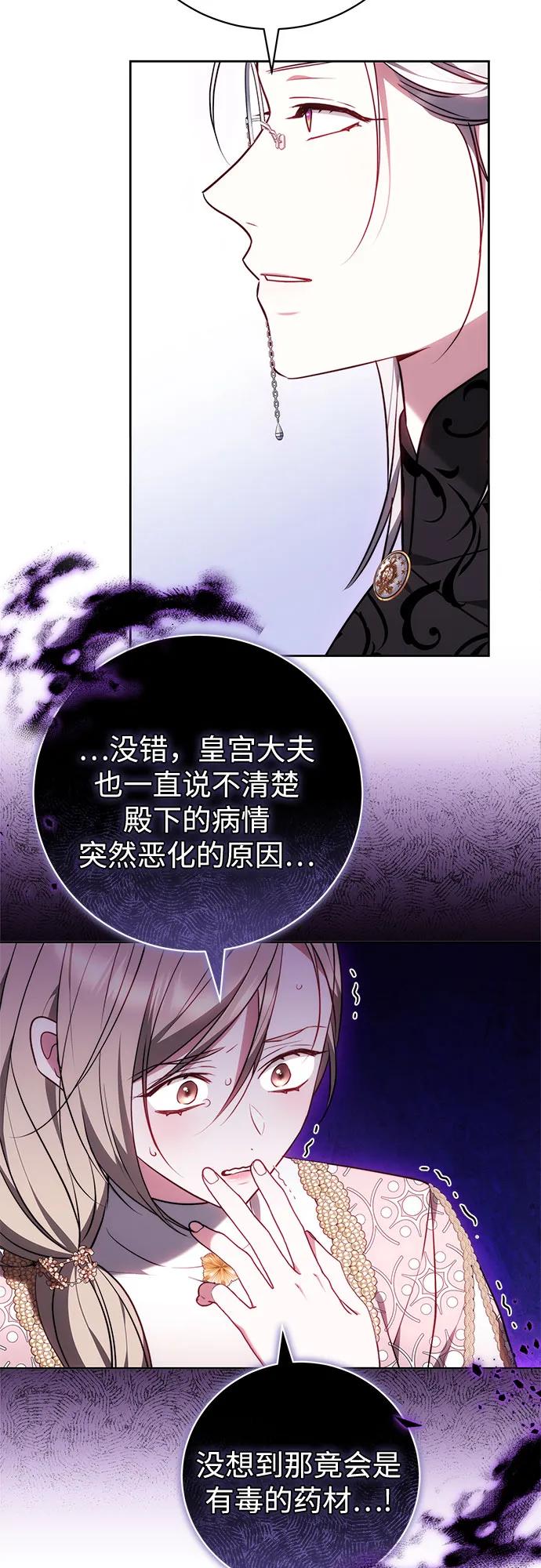 《换个老公当爸爸》第65话 第35页