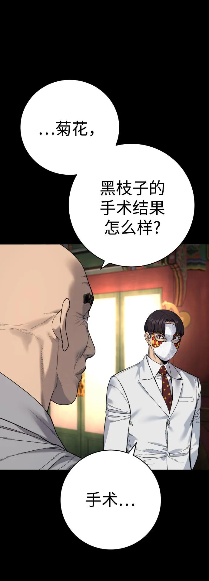 杀手转职 - [第64话] 泄愤 - 第9张图