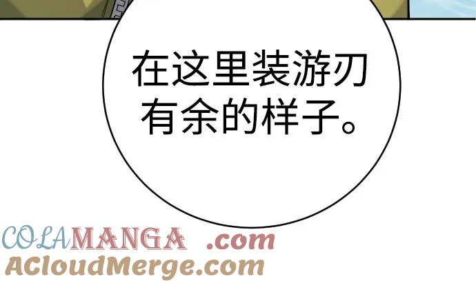 杀手转职 - [第64话] 泄愤 - 第28张图