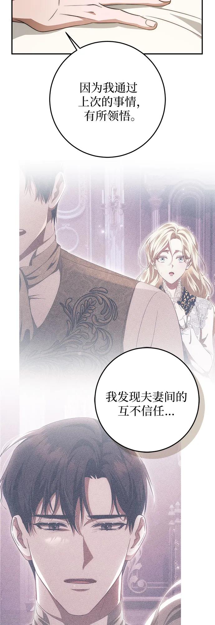 《幸存王女的微笑背后》第65话 第69页