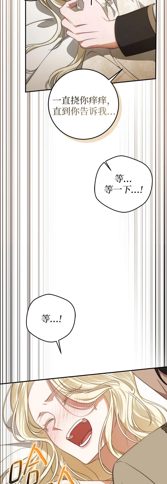 《幸存王女的微笑背后》第65话 第75页