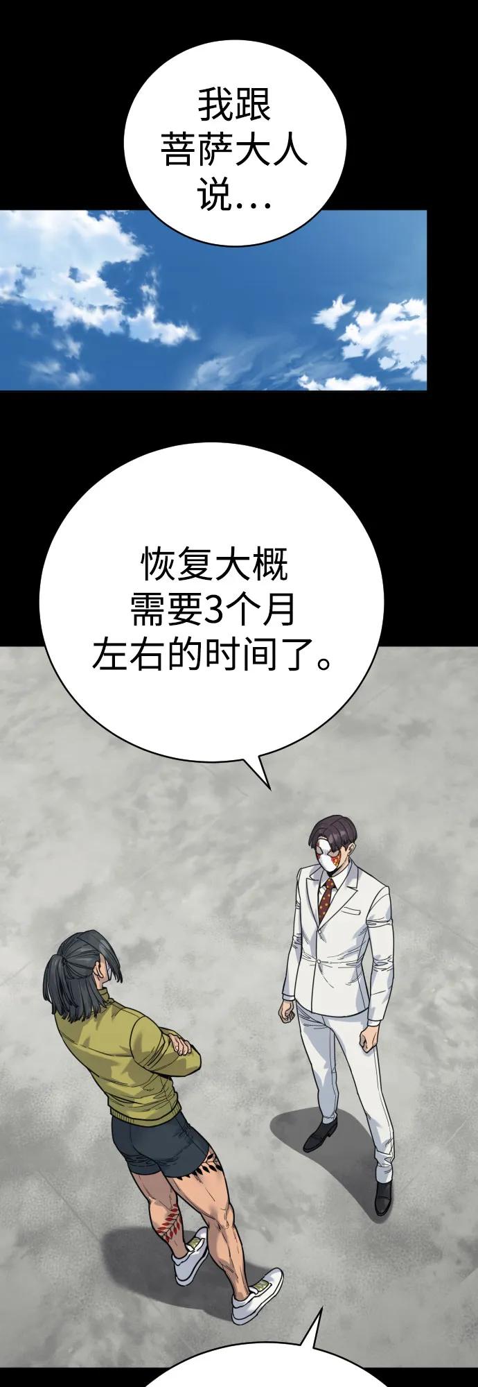 杀手转职 - [第64话] 泄愤 - 第15张图