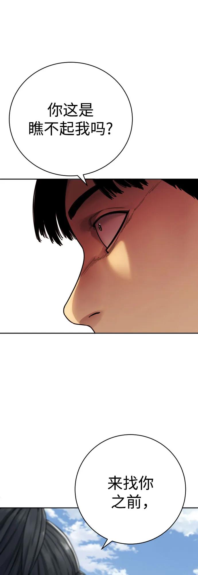 杀手转职 - [第64话] 泄愤 - 第30张图