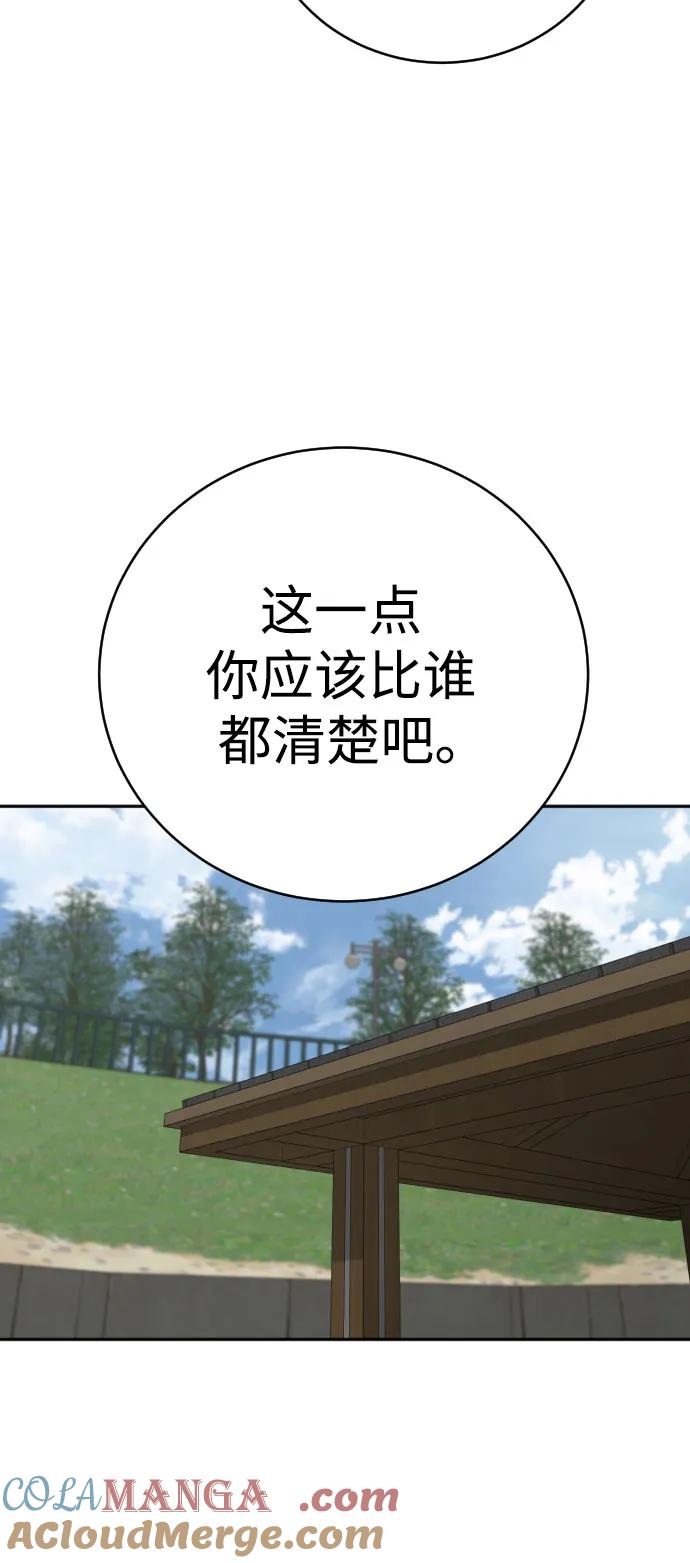 杀手转职 - [第64话] 泄愤 - 第46张图