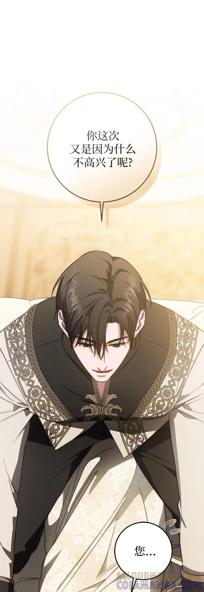 《幸存王女的微笑背后》第65话 第67页
